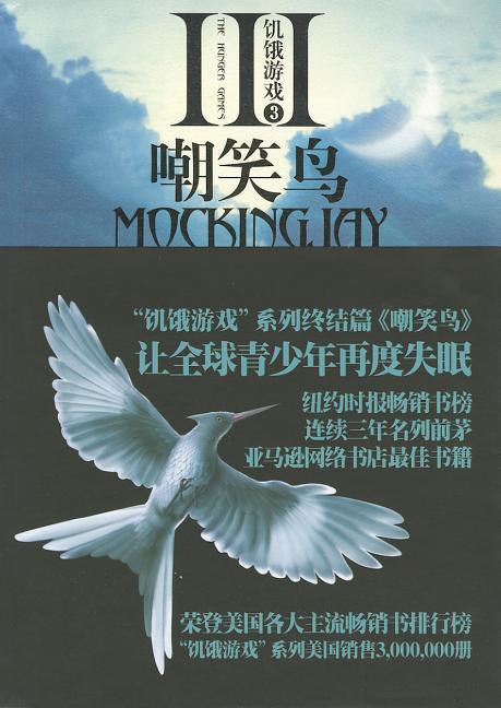 Mockingjay